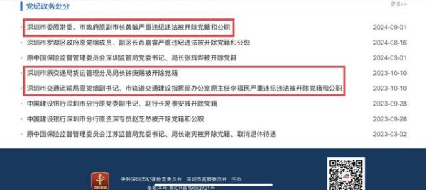 温州股票配资 深圳前副市长黄敏被“双开”，曾是“北极鲶鱼”爷爷的上级