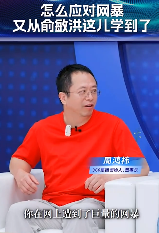 南昌股票配资 俞敏洪回应遭网暴，周鸿祎：你状态比我还好