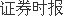 股票配资分仓系统 北交所设立三周年 服务实体经济见成效